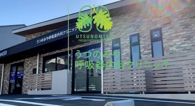 【看護師／宇都宮市】 [nil]　うつのみや呼吸器内科クリニック　(正社員)の画像2